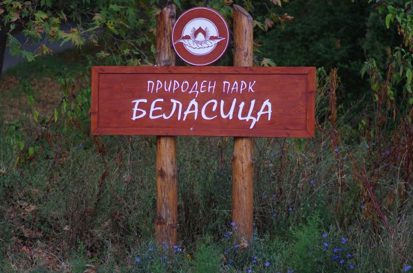 You are currently viewing „Да изчистим България заедно“ и в Природен парк „Беласица“
