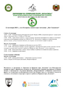 Read more about the article Заповядайте на „Фестивал на кестена“ – 12 октомври 2025 г., село Коларово, сцената пред читалище „Яне Сандански“!